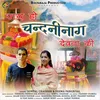 About Jai Ho Chandni Naag Devta (Garhwali song) Song