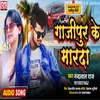 Gazipur Ke Marda (Bhojpuri)