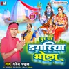 About Door Ba Dagariya Bola (Bhojpuri Song) Song