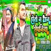 About Hoto Na Dhan Ropaniya (Khortha) Song