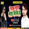 About Rajau Lutat Bad Maja (Bhojpuri Song) Song