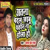 About Atna Badal Jaibu Yakin Na Hola (Bhojpuri Song) Song