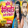 About Phone Kailiyou Chhauri Rahe Busy Ge Song