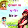 About Dev Yatra Ka Superhit Dj Song (Rajasthani) Song