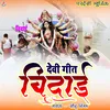 About Devi Geet Vidai (Bhojpuri) Song