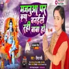 About Majanua Par Kripa Banaile Rahi Baba Ho (Bolbam 2023) Song