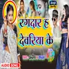 About Rangdar Ha Yar Mor Deoria Ke Pradeep N Yadav (Bhojpuri) Song