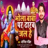 Bhola Baba Par Dharb Jal He