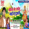 About Pahila Ber Ailu Maai Ke Duaari (Devi geet) Song