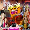 About Leke Chalem Thar Se (Bhojpuri) Song