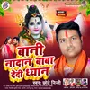 Bani Nadan Baba Dedi Dhyan (Bhojpuri)