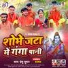 Shobhe Jata Me Ganga Pani (Bhojpuri)