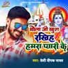 About Bhola Ji Khush Rakhih Hamar Pyari Ke Song