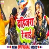 About Dahijara Re Maai (Bhojpuri) Song