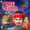 About Maar Deb Goli (Bhojpuri Rangdari Song 2023) Song