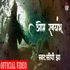 Om Swayambhu (hindi)