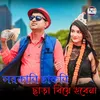 About Sorkari Chakri Chara Biye Hobe Na (Bengali) Song