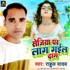 About Sejiya Par Dag Lag Gail (Bhojpuri) Song