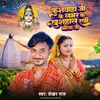 Kushwaha Ji Ke Lover Ke Khushhal Rakhi Ye Bhola Ji (Bolbam Song)