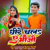 About Dhire Chala Ae Bhauji Song