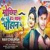 About Mochhiye Ha Shan Mard Chauhan Ke Song