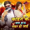 About Koiri Ke Jaan Hau Murder Ho Jai (Bhojpuri) Song