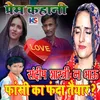 About Aalha Love Story Seema Haidar (HINDI) Song