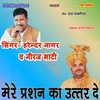 About Mere Prasan Ka Uttar De Song