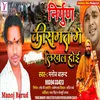 About Kismat Me Likhal Hoi (Bhojpuri) Song