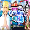 About Sawan Bhar Rah Ganja Maar Ke Song