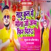 Sahu Kul Me Bhola G Janam Fir Se Duhe (Bhojpuri)