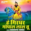 He Girdhar Gopal Lal Tu (Hindi)