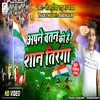 Apne Watan Ki Hai Shaan Tiranga (Hindi)