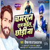 About Chamran Raj Kail Chhodi Na Song