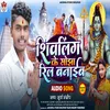 Shivling Ke Sojha Real Banayib (Bhojpuri song)