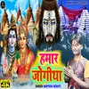 About Hamar Jogiya (Bhakti song) Song