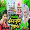 About Nanad Bhojai Muharram Tajiya Jharni Geet (Maithili Song Hit) Song