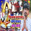 Chilam Chadhala Bam Power Badh Jayi (Bolbam Song)