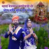 About Mhara Vaijnath Mahadevji Ho Thora Rishi Muni Gun Gaay Song