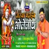 Jalwa Chadhaib Bholenath (Bhojpuri)