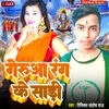 About Gerua Rang Ke Sadi (Bolbam Song) Song