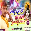 Motihari Ke Bum Agari Alai (Bhojpuri song)