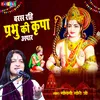 About Baras Rahi Prabhu Ki Kripa Apar (Hindi) Song