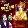 Baras Rahi Prabhu Ki Kripa Apar (Hindi)