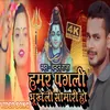 Hamar Pagli Bhukheli Somari Ho