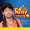 About Jal Dhareli Piyar Farak Wali (Bhojpuri Bolbum) Song