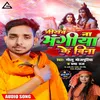 About Jiyab Na Bhangiya Ke Bina Song