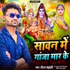 About Sawan Me Ganja Mar Ke (bhakti song) Song