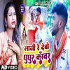 About Ghughur Lagal Kawar Song