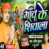 About Gav Ke Shivala (bhakti song) Song